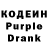 Codein напиток Lean (лин) MUZ live